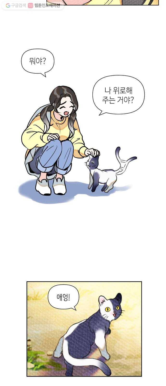 자취방 신선들 1. 묘령 79
