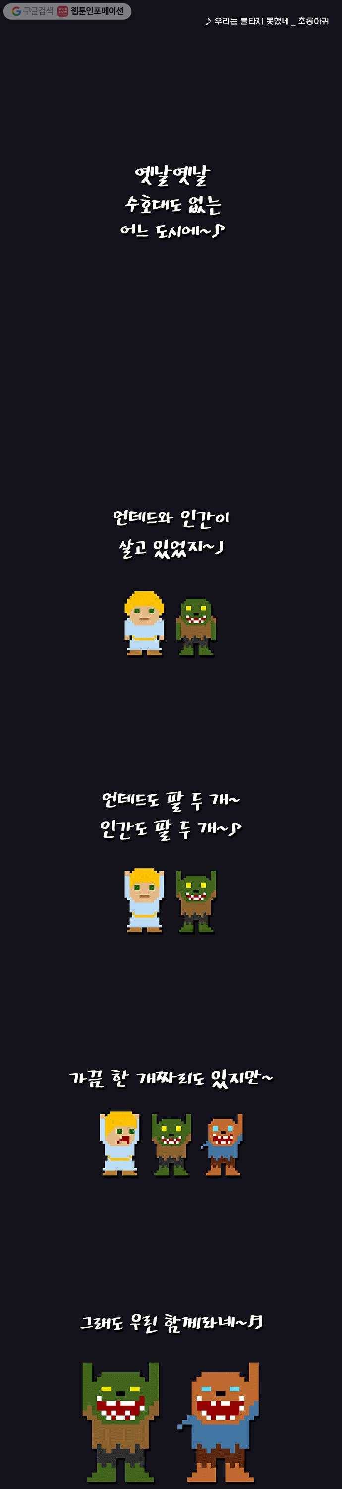 전자오락수호대 STAGE 37 - 함께 가고 싶었거늘 1