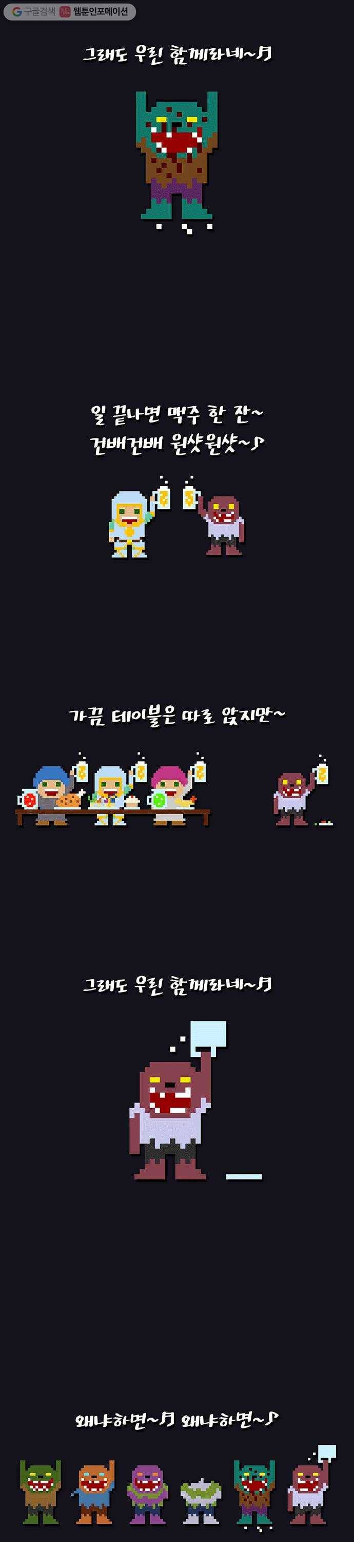 전자오락수호대 STAGE 37 - 함께 가고 싶었거늘 3