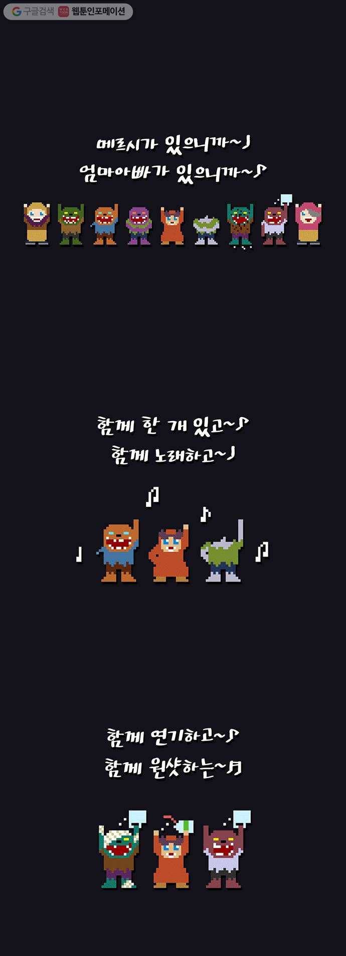 전자오락수호대 STAGE 37 - 함께 가고 싶었거늘 4