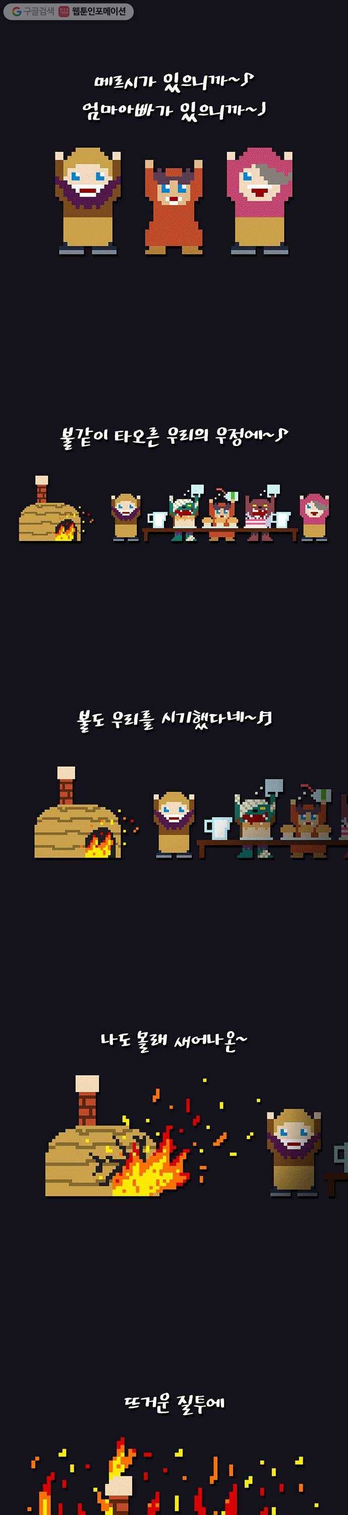 전자오락수호대 STAGE 37 - 함께 가고 싶었거늘 5