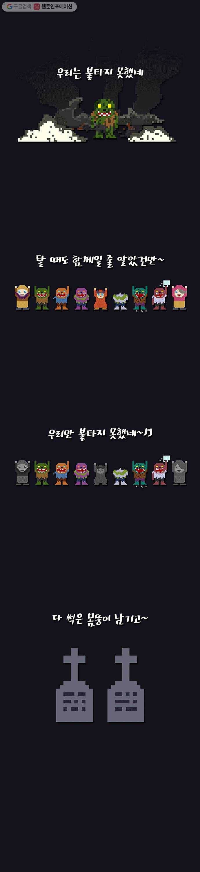 전자오락수호대 STAGE 37 - 함께 가고 싶었거늘 7