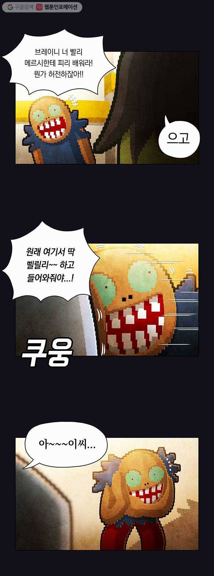 전자오락수호대 STAGE 37 - 함께 가고 싶었거늘 10