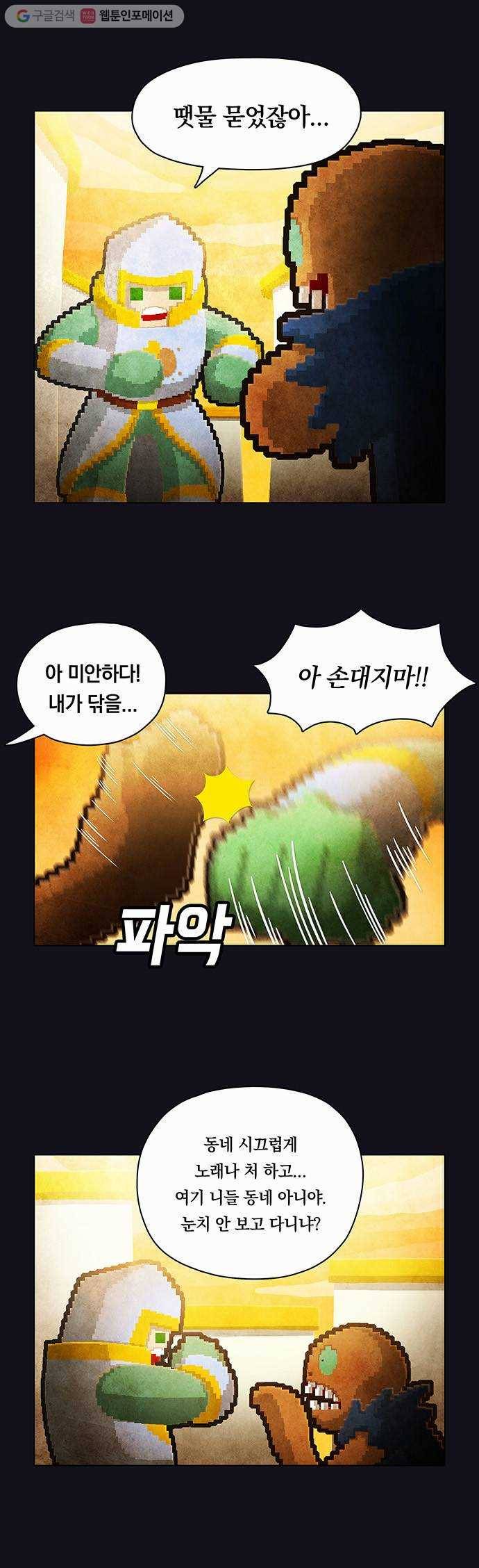 전자오락수호대 STAGE 37 - 함께 가고 싶었거늘 11