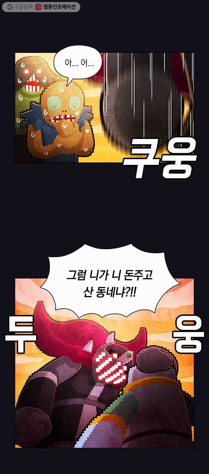 전자오락수호대 STAGE 37 - 함께 가고 싶었거늘 12