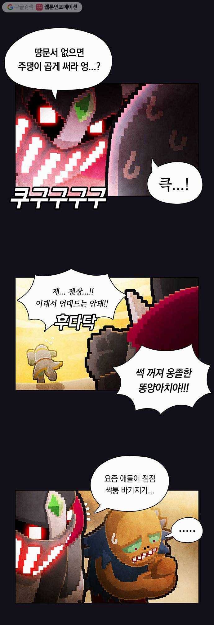 전자오락수호대 STAGE 37 - 함께 가고 싶었거늘 13