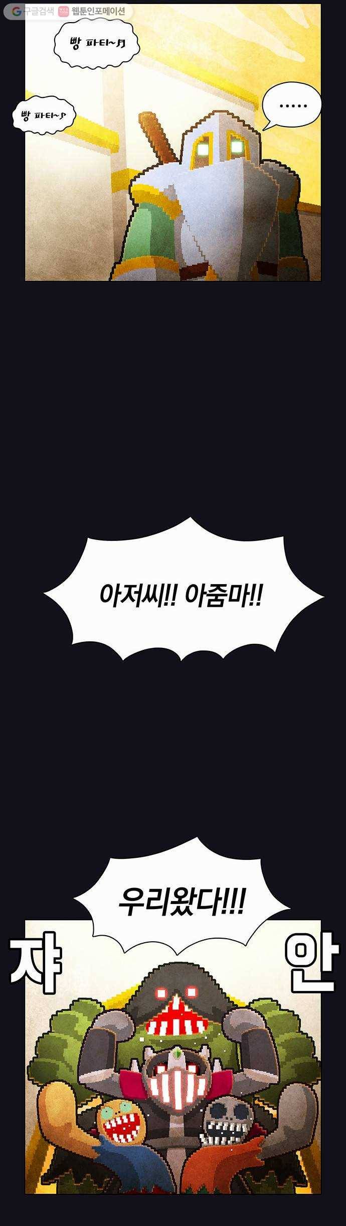 전자오락수호대 STAGE 37 - 함께 가고 싶었거늘 16
