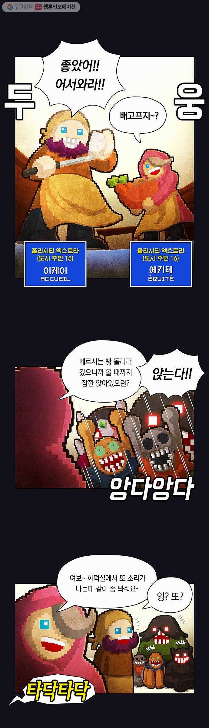 전자오락수호대 STAGE 37 - 함께 가고 싶었거늘 18