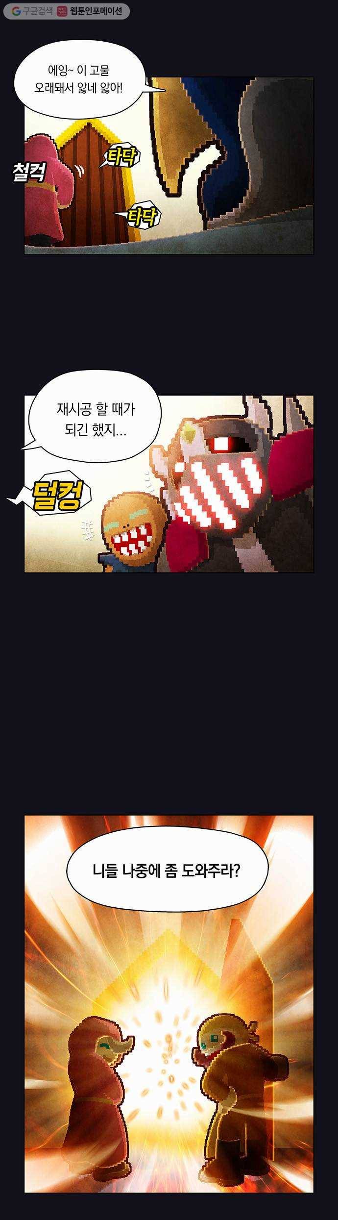 전자오락수호대 STAGE 37 - 함께 가고 싶었거늘 19