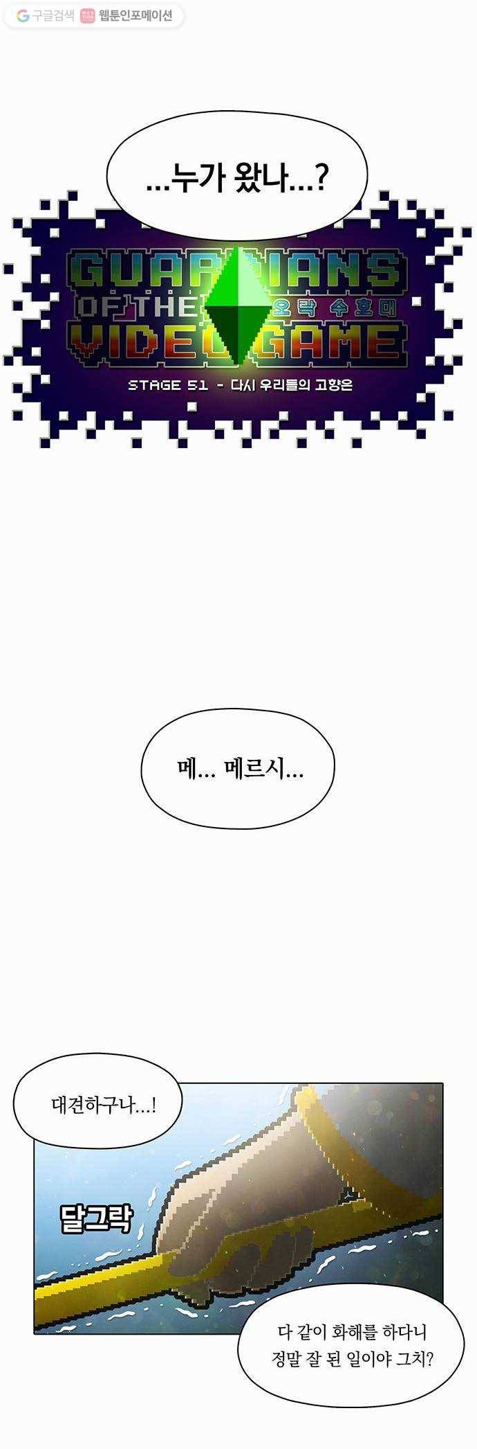 전자오락수호대 STAGE 51 - 다시 우리들의 고향은 4