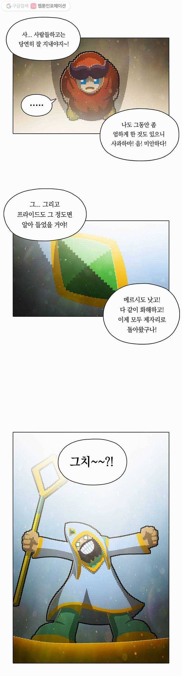 전자오락수호대 STAGE 51 - 다시 우리들의 고향은 5