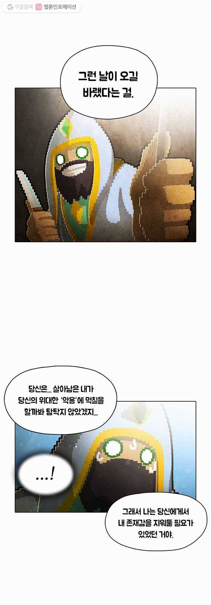 전자오락수호대 STAGE 51 - 다시 우리들의 고향은 9