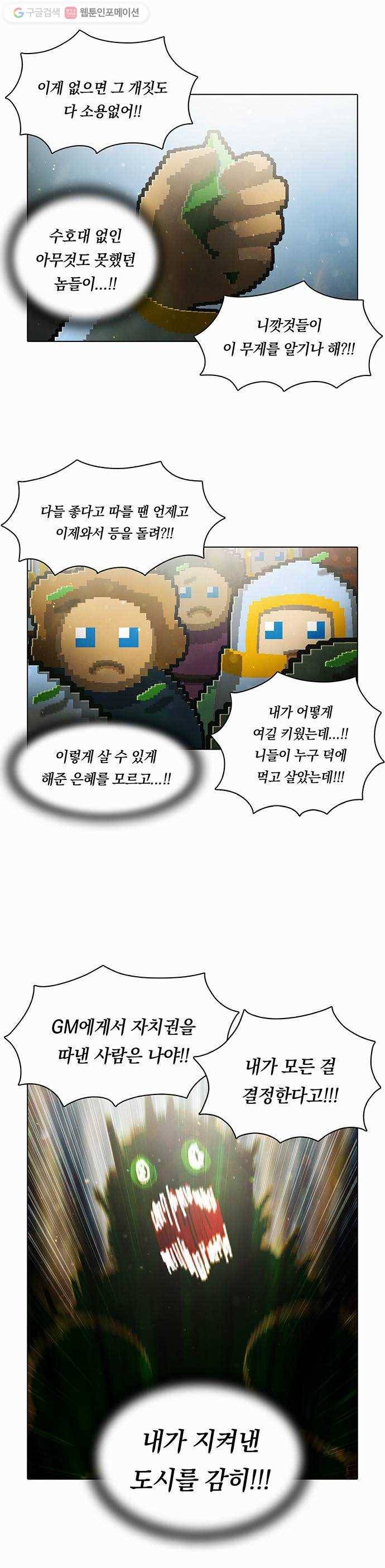 전자오락수호대 STAGE 51 - 다시 우리들의 고향은 17
