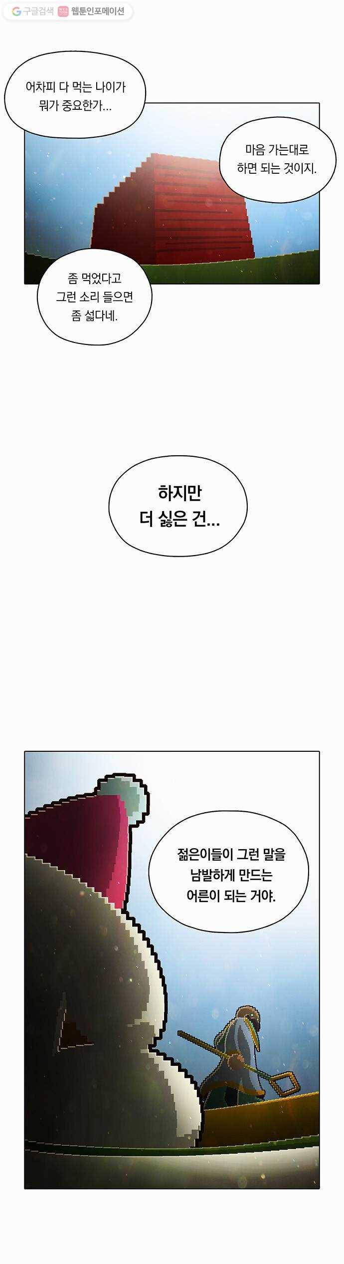 전자오락수호대 STAGE 51 - 다시 우리들의 고향은 19