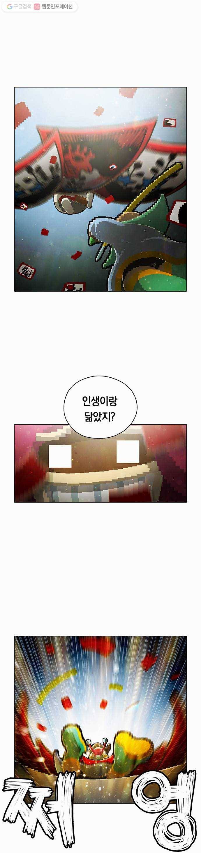 전자오락수호대 STAGE 51 - 다시 우리들의 고향은 24