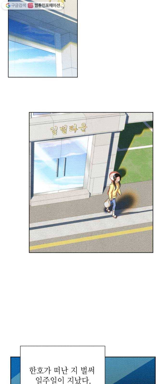 자취방 신선들 12. 잊고 있었던 것 (1) 7