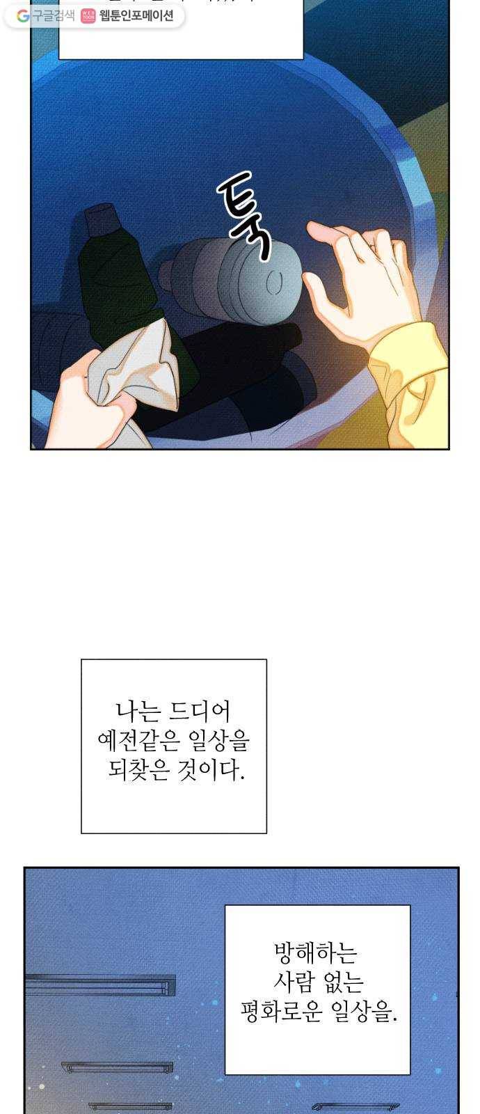 자취방 신선들 12. 잊고 있었던 것 (1) 8