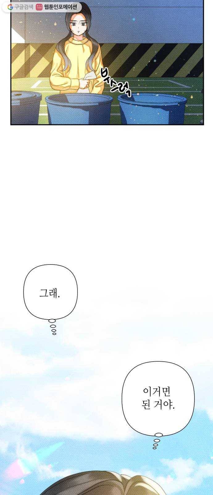 자취방 신선들 12. 잊고 있었던 것 (1) 9