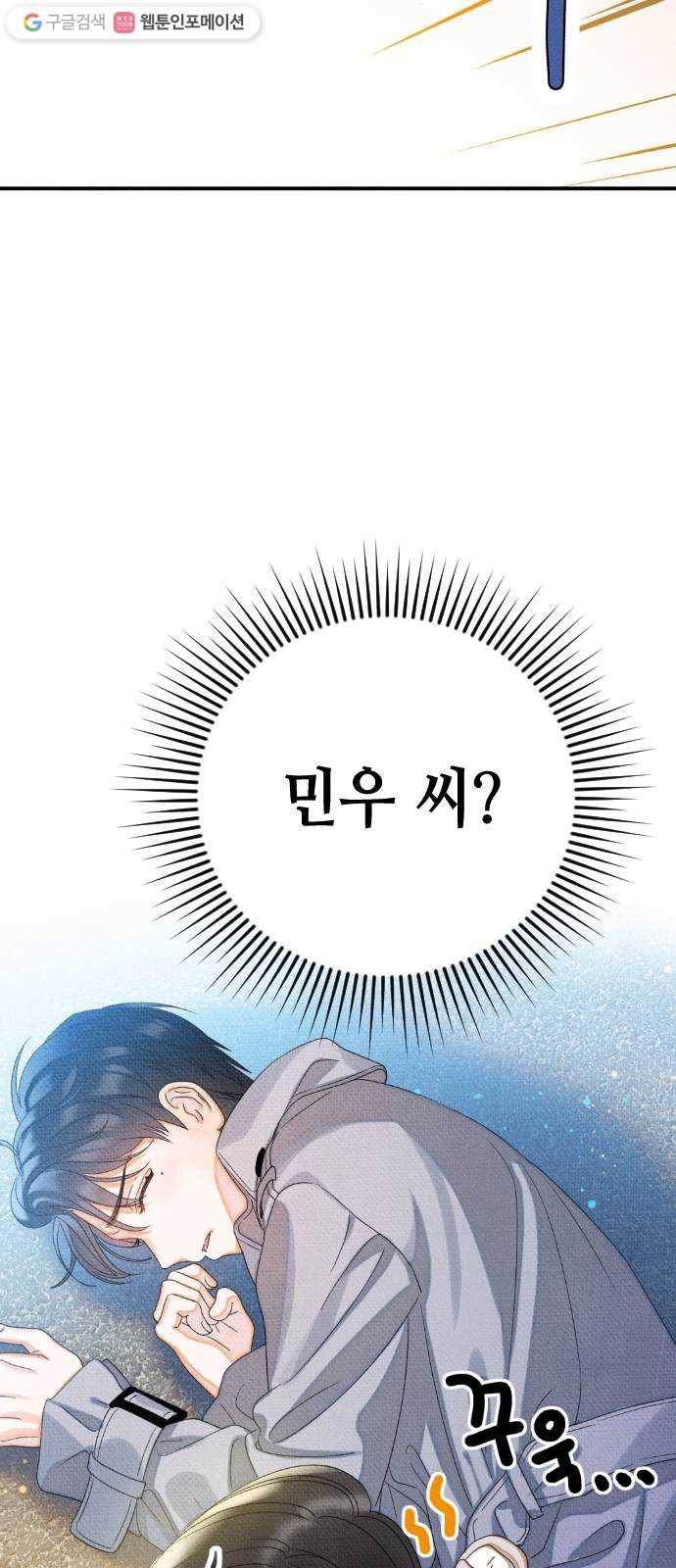 자취방 신선들 12. 잊고 있었던 것 (1) 11