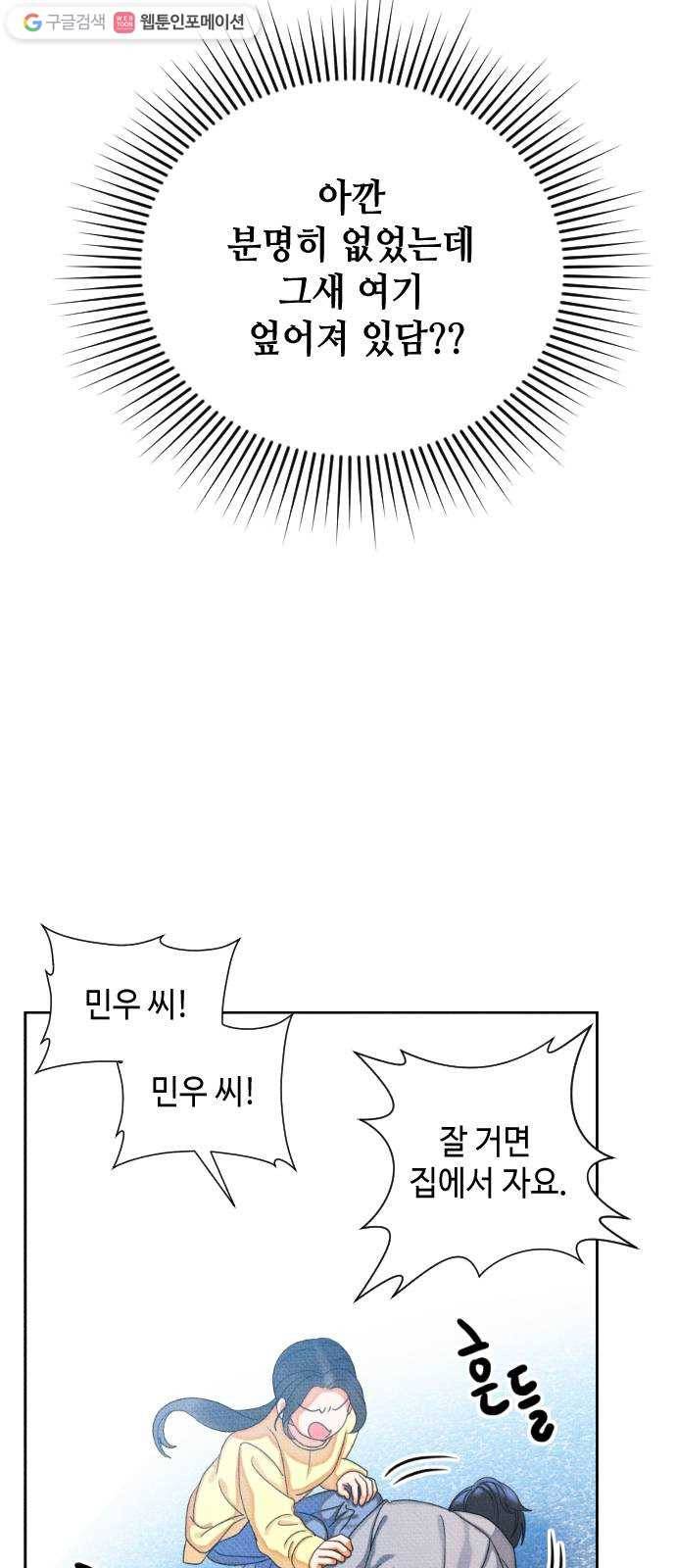 자취방 신선들 12. 잊고 있었던 것 (1) 13