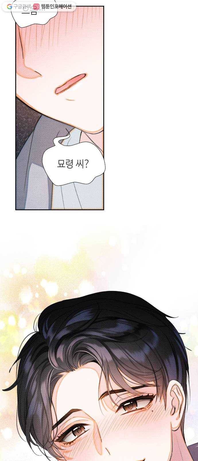 자취방 신선들 12. 잊고 있었던 것 (1) 15