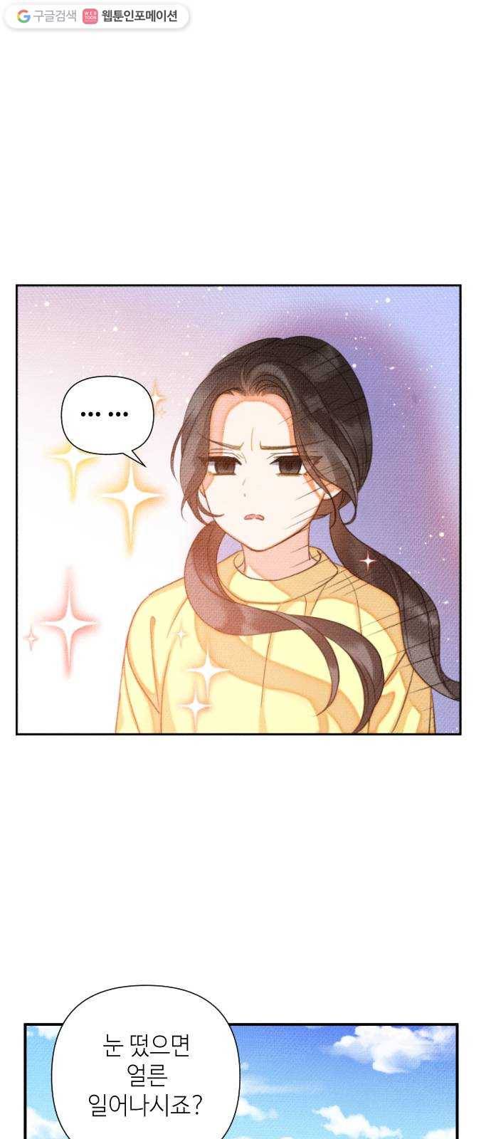 자취방 신선들 12. 잊고 있었던 것 (1) 17