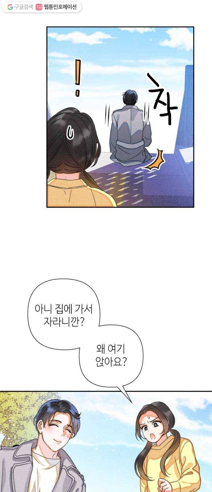 자취방 신선들 12. 잊고 있었던 것 (1) 19