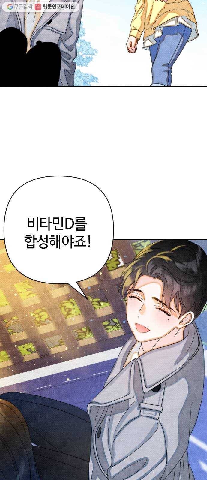 자취방 신선들 12. 잊고 있었던 것 (1) 20