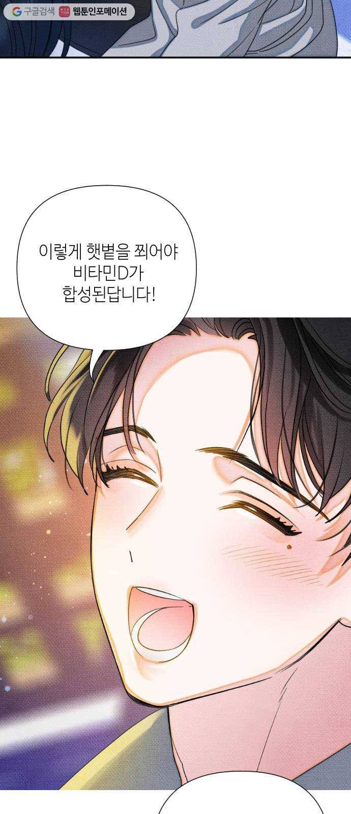 자취방 신선들 12. 잊고 있었던 것 (1) 21