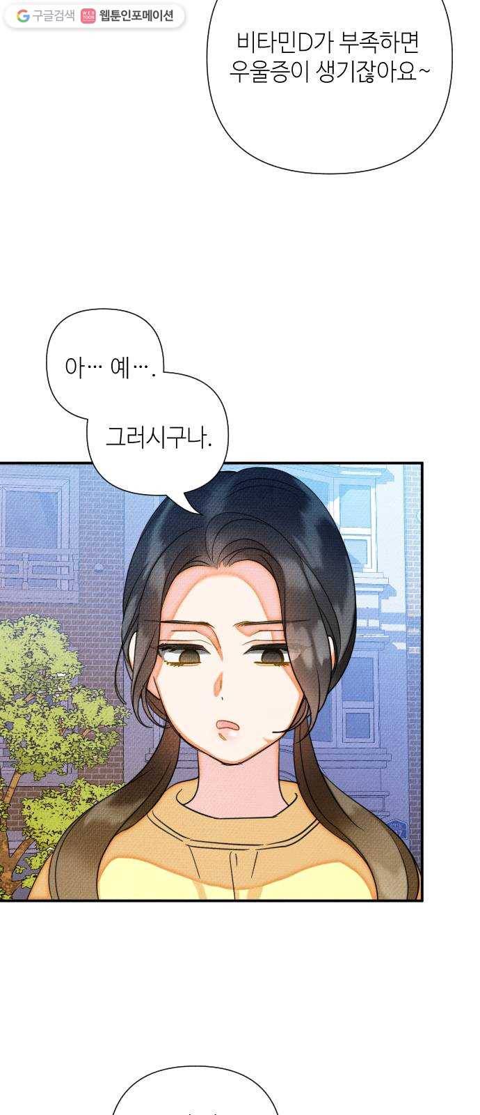 자취방 신선들 12. 잊고 있었던 것 (1) 22