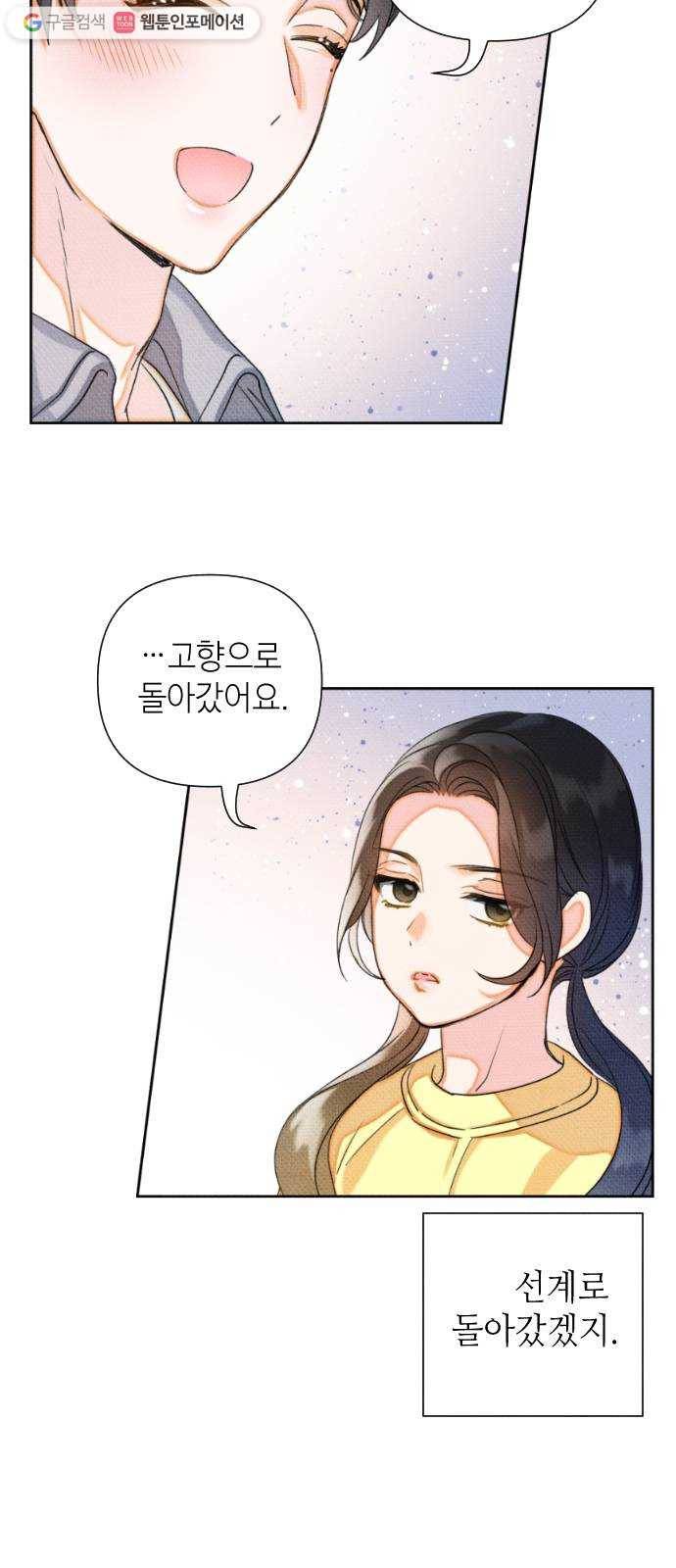 자취방 신선들 12. 잊고 있었던 것 (1) 25