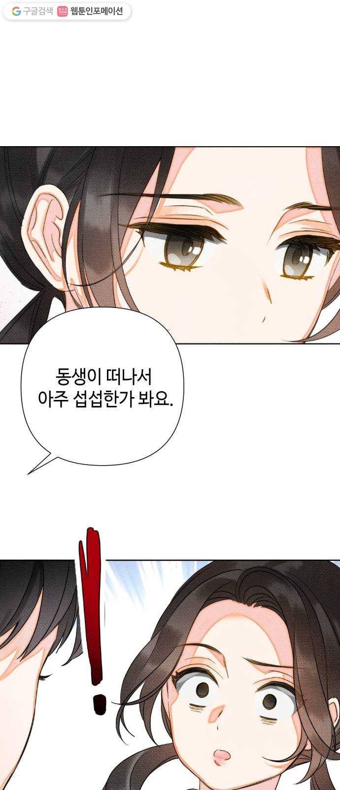 자취방 신선들 12. 잊고 있었던 것 (1) 26