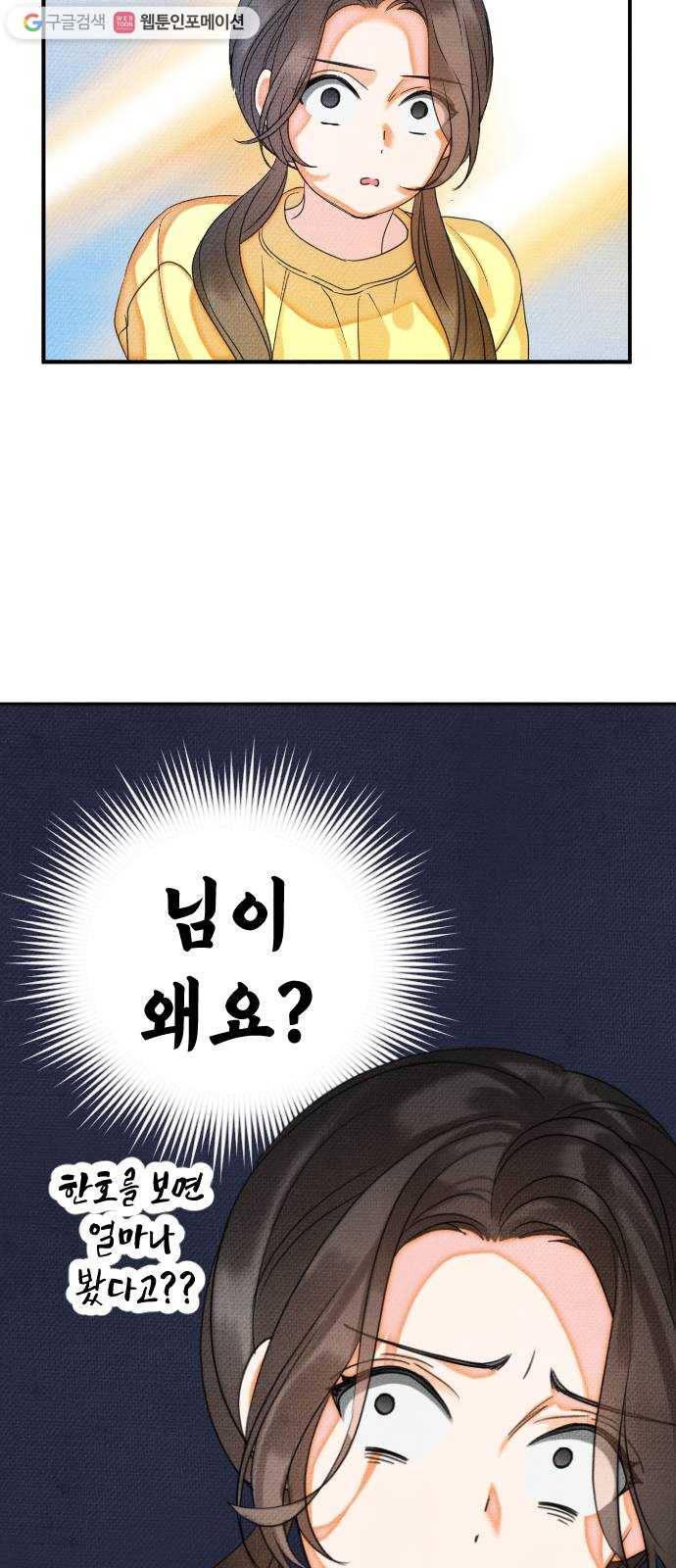 자취방 신선들 12. 잊고 있었던 것 (1) 30