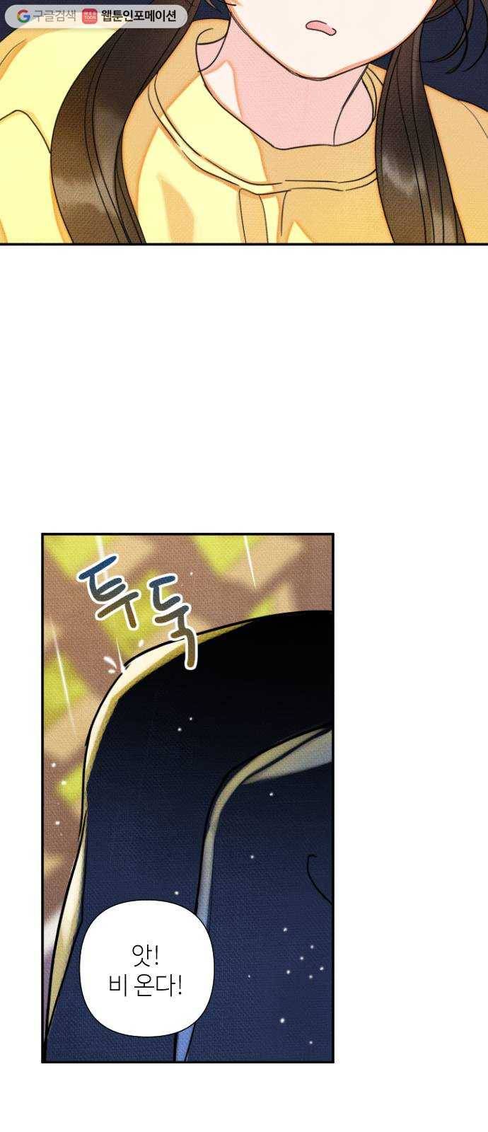 자취방 신선들 12. 잊고 있었던 것 (1) 31
