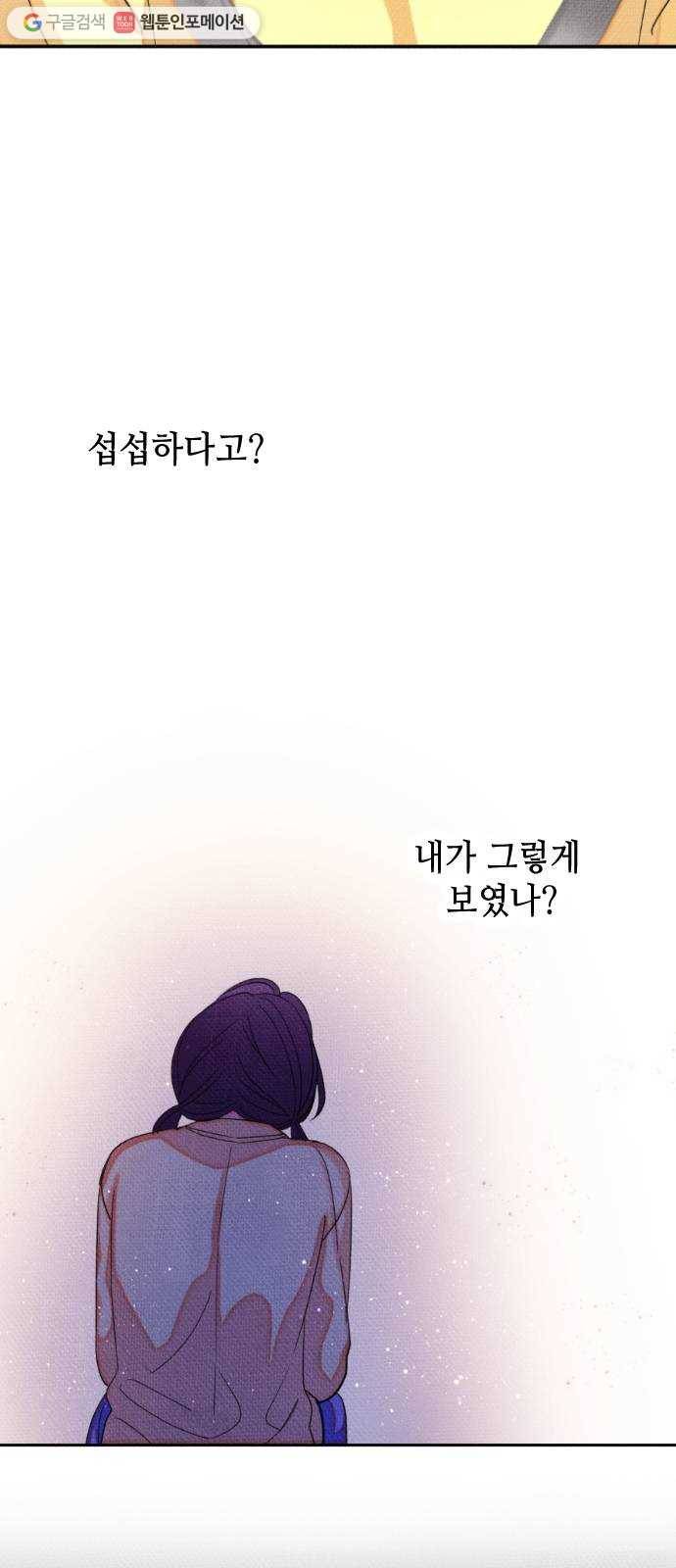 자취방 신선들 12. 잊고 있었던 것 (1) 36