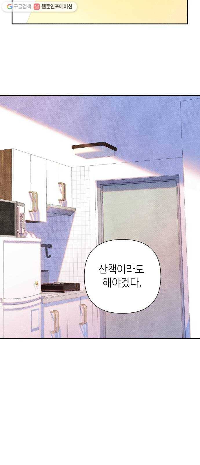 자취방 신선들 12. 잊고 있었던 것 (1) 40