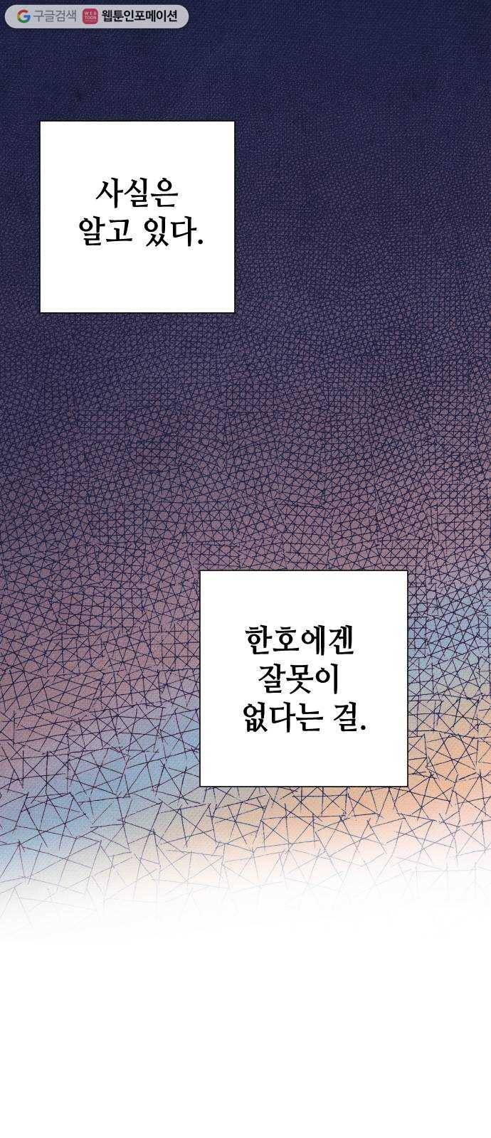 자취방 신선들 12. 잊고 있었던 것 (1) 50