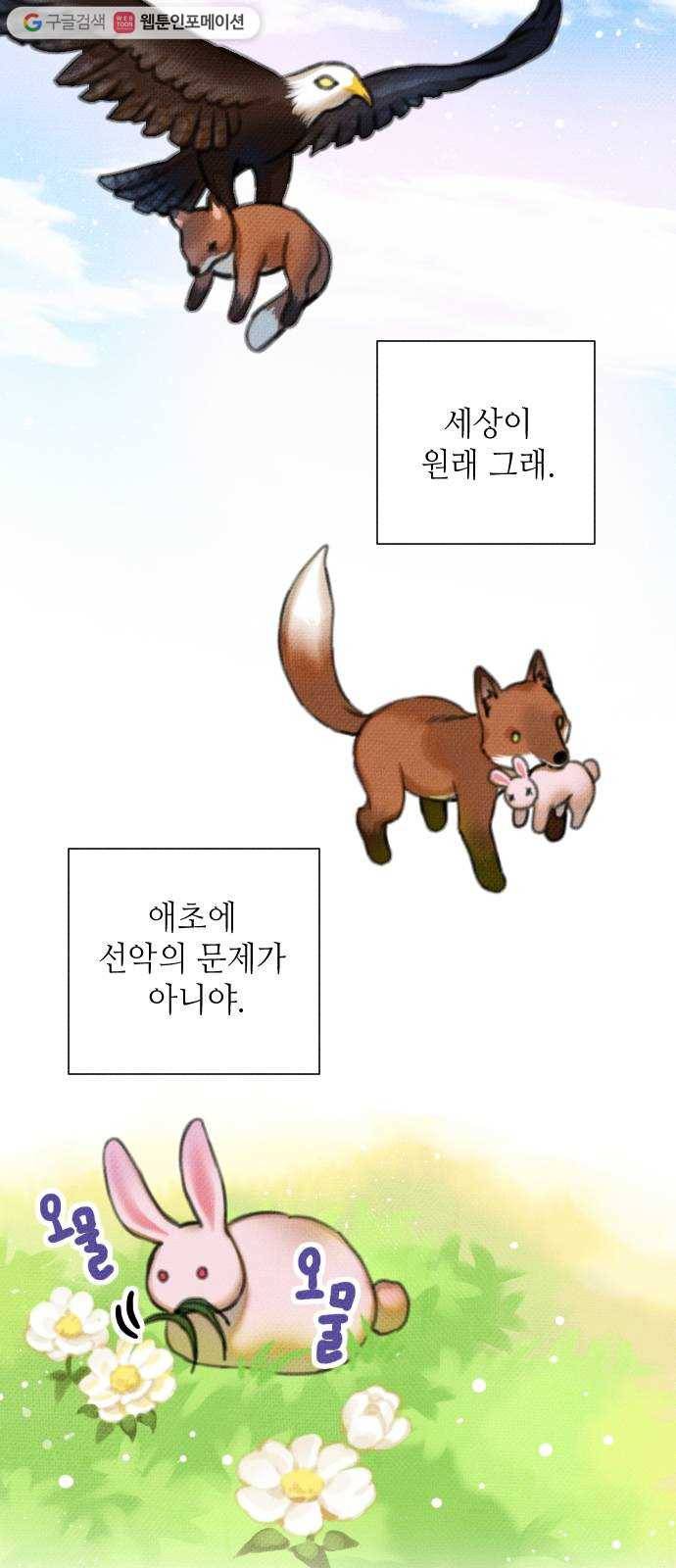 자취방 신선들 12. 잊고 있었던 것 (1) 53