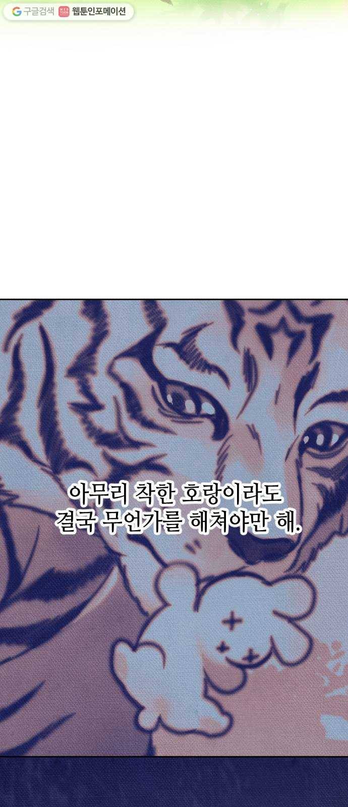 자취방 신선들 12. 잊고 있었던 것 (1) 54