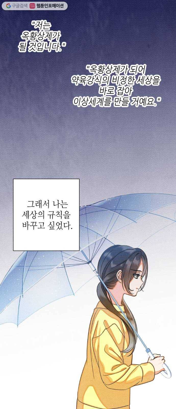 자취방 신선들 12. 잊고 있었던 것 (1) 55