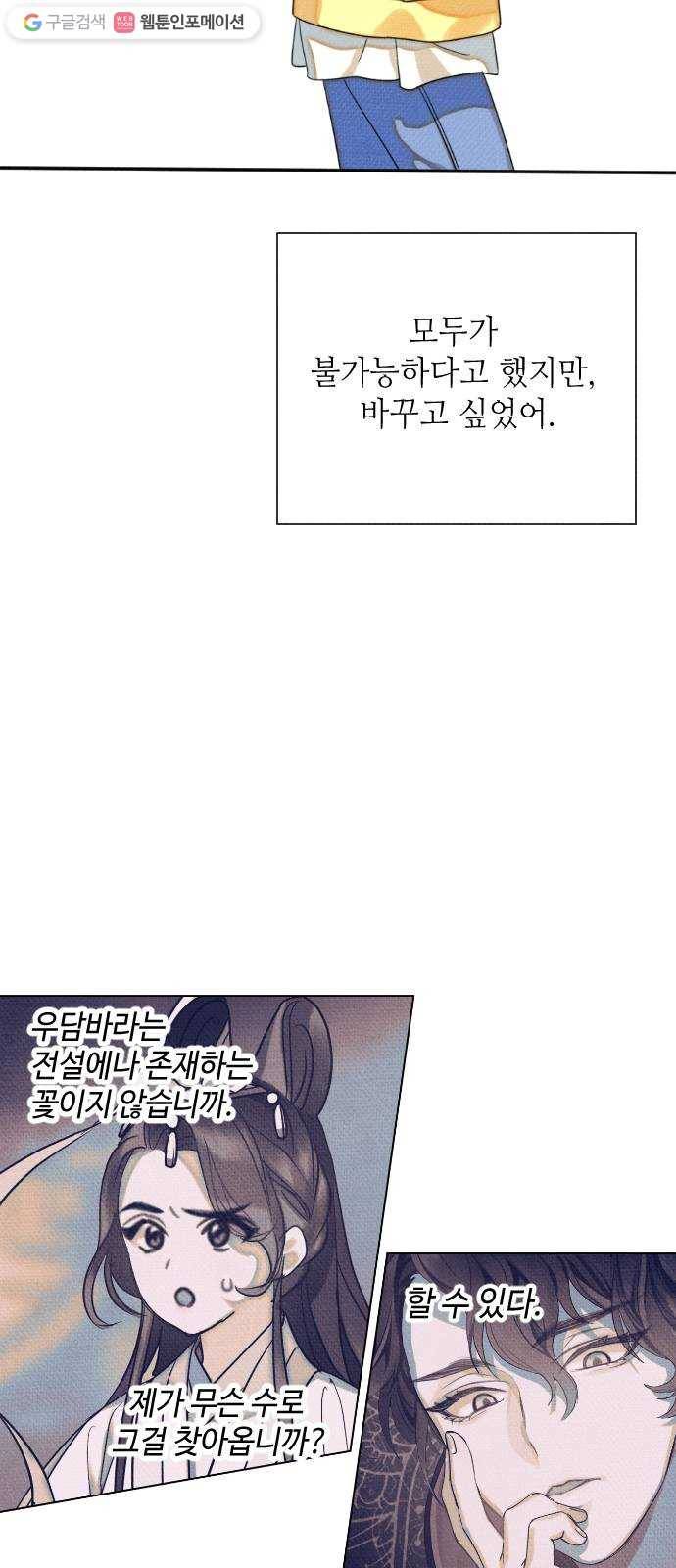 자취방 신선들 12. 잊고 있었던 것 (1) 56