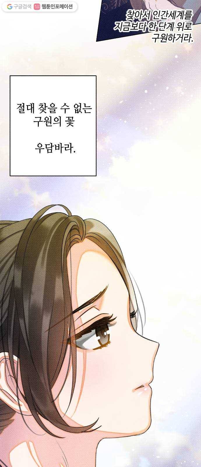 자취방 신선들 12. 잊고 있었던 것 (1) 57