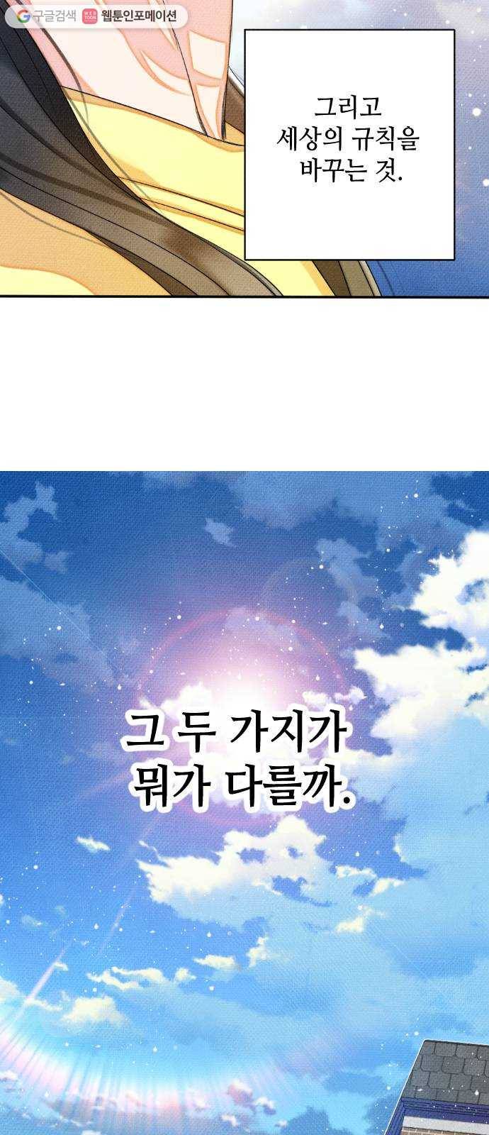 자취방 신선들 12. 잊고 있었던 것 (1) 58