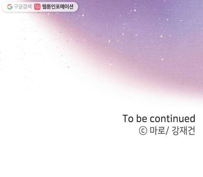 자취방 신선들 12. 잊고 있었던 것 (1) 64