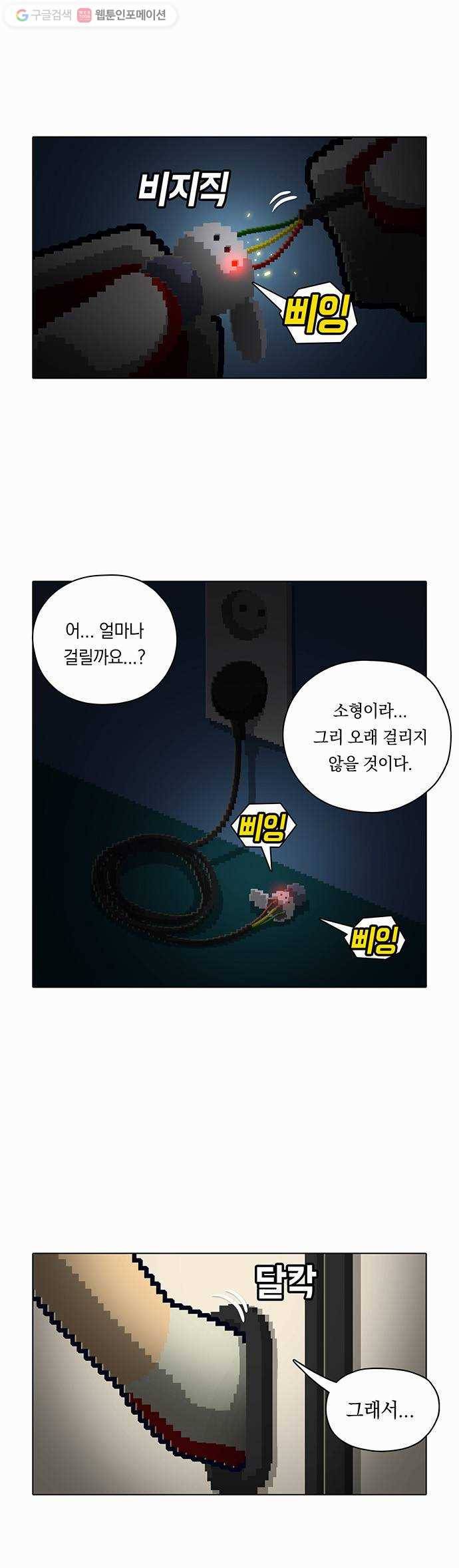 전자오락수호대 STAGE 61 - 열반자의 강림_PART 1 3