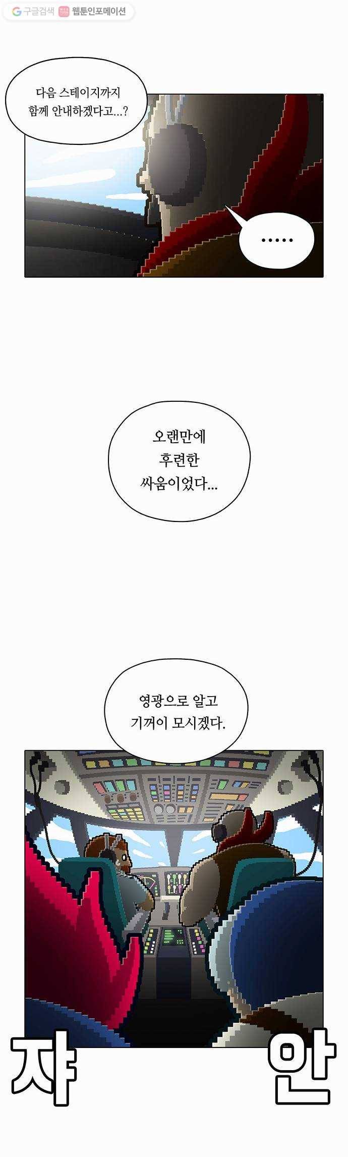 전자오락수호대 STAGE 61 - 열반자의 강림_PART 1 4