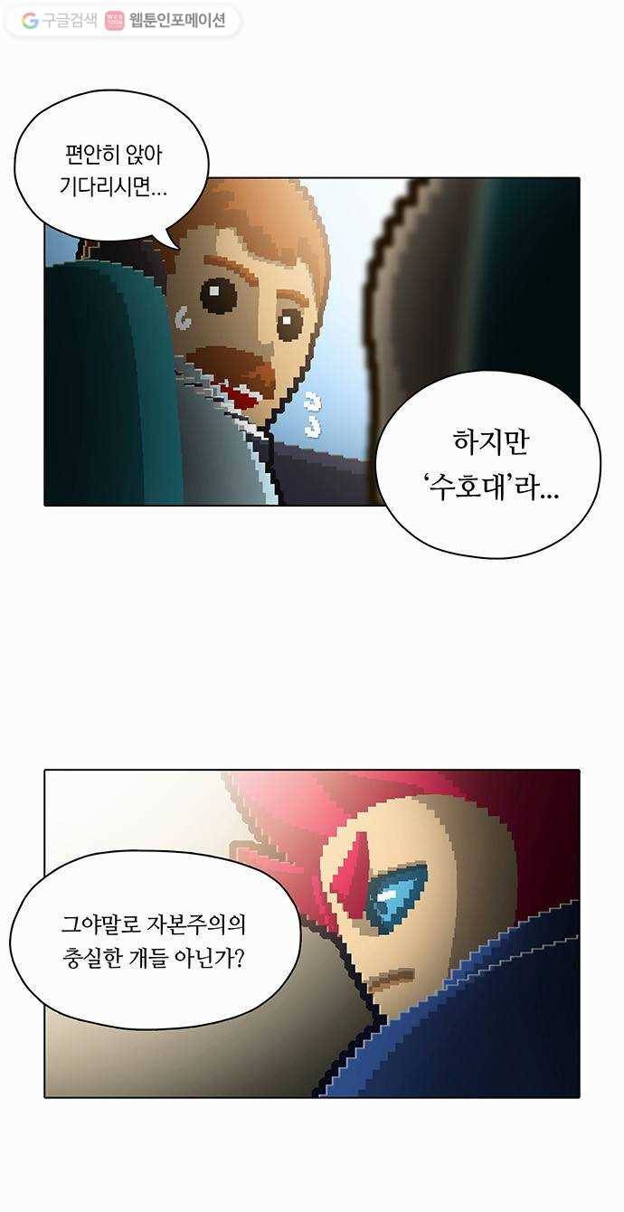 전자오락수호대 STAGE 61 - 열반자의 강림_PART 1 5