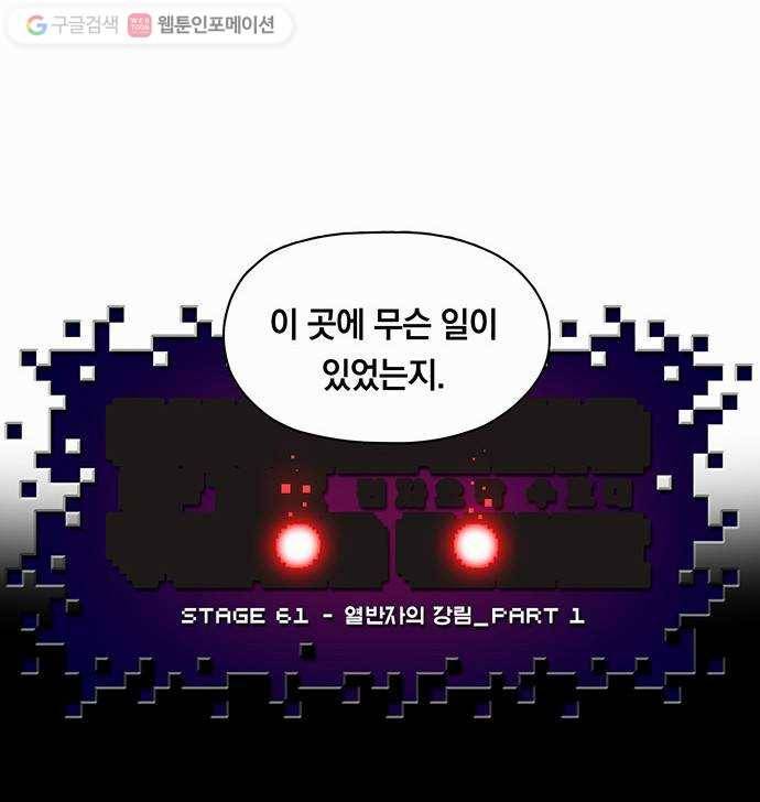 전자오락수호대 STAGE 61 - 열반자의 강림_PART 1 12