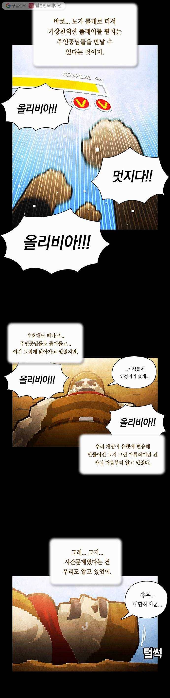 전자오락수호대 STAGE 61 - 열반자의 강림_PART 1 16