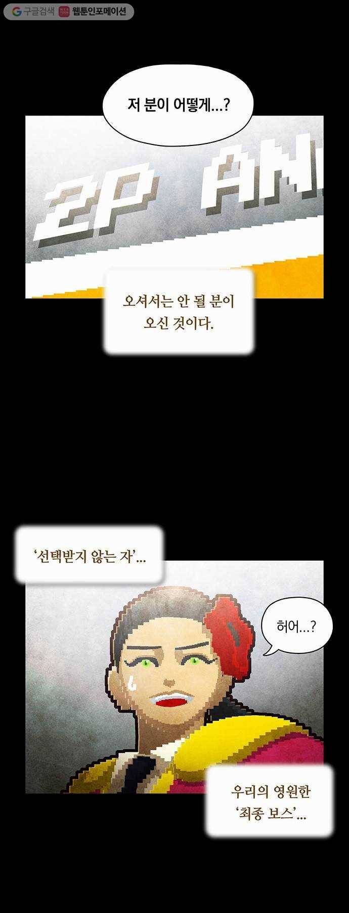 전자오락수호대 STAGE 61 - 열반자의 강림_PART 1 21